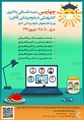 چهارمین مدرسه تابستانی الکترونیکی در علوم پزشکی