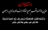 پیام تسلیت کارکنان و دانشجویان دانشکده پرستاری در پی درگذشت مادرگرامی آقای حسین صفری ریاست محترم دانشکده پرستاری لامرد