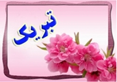 سرکار خانم سحر یوسفی قلاتی