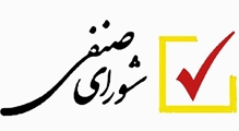 انتخابات شورای صنفی دانشجویان 