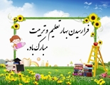 پیام تبریک رئیس دانشکده به مناسبت آغاز سال تحصیلی 