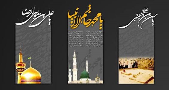 رحلت پیامبر 